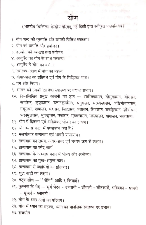 Yogasana Darshika (Sachitra)